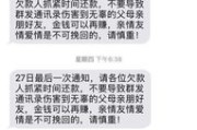 贷款逾期收到催收短信？别慌，搞懂这几点能帮你少走十年弯路