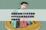 贷款逾期被起诉会怎样？影响到底有多严重？