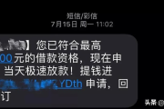 收到贷款逾期短信别慌！是真是假？怎么应对最稳妥？