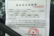 不按规定停车被贴罚单？别慌！律师教你正确应对处罚秘籍