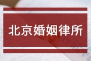 —一位执业14年家事律师的掏心话