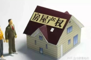 集资房不是商品房，也不是福利房？买了15年才知产权卡在半路？