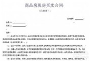 商品房不是商品房？签了合同才发现，你买的可能根本不是商品房！