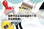逾期贷款催收怎么办？如何高效应对与防范风险？