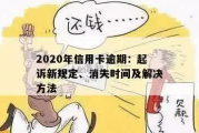 逾期一年，你的权利是否已沉睡？