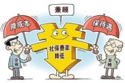 不交社保补贴，是省钱还是埋雷？
