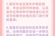 毕业证丢了怎么办？补办流程全揭秘，一步踩错可能影响一生！