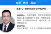 —一位劳动律师的坦诚提醒
