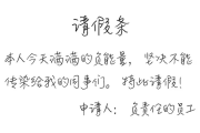 丧假请假条怎么写？写错了影响工资甚至被辞退？一文说清避坑指南