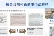 —一位干了18年税务合规律师的掏心话