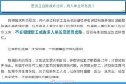 员工自愿不交社保，这样的申请真的有效吗？