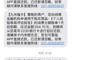 收到高源贷款逾期短信就慌了？真假难辨，一招教你识破套路、守住钱包！
