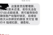 贷款逾期短信炸了？别慌，先分清是银行通知还是李鬼诈骗！