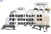 挂账不是拖着不还，而是悄悄埋雷？一招看穿商家的善意延期陷阱！