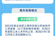 公积金缴存基数怎么算？这些细节你可能不知道！