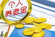 企业年金怎么缴？缴多少？断缴会怎样？一文说清你的养老第二支柱