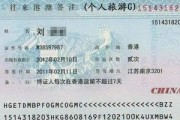 签注不是盖个章就完事？搞错性质可能让你签证白跑一趟！