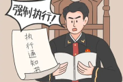 成都强制执行请律师，怎么让执行更顺利？执行遇阻了怎么办？