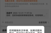 怎么撤销退款申请？手滑点了退款别慌，三步教你及时撤回