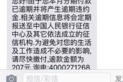 贷款逾期了怎么办？短信催收是否合法？