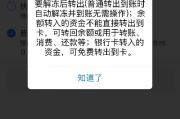 钱突然转不出去了？止付和冻结，一字之差，天壤之别！