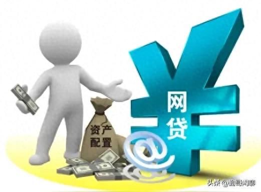 欠了网贷，该怎么处理？