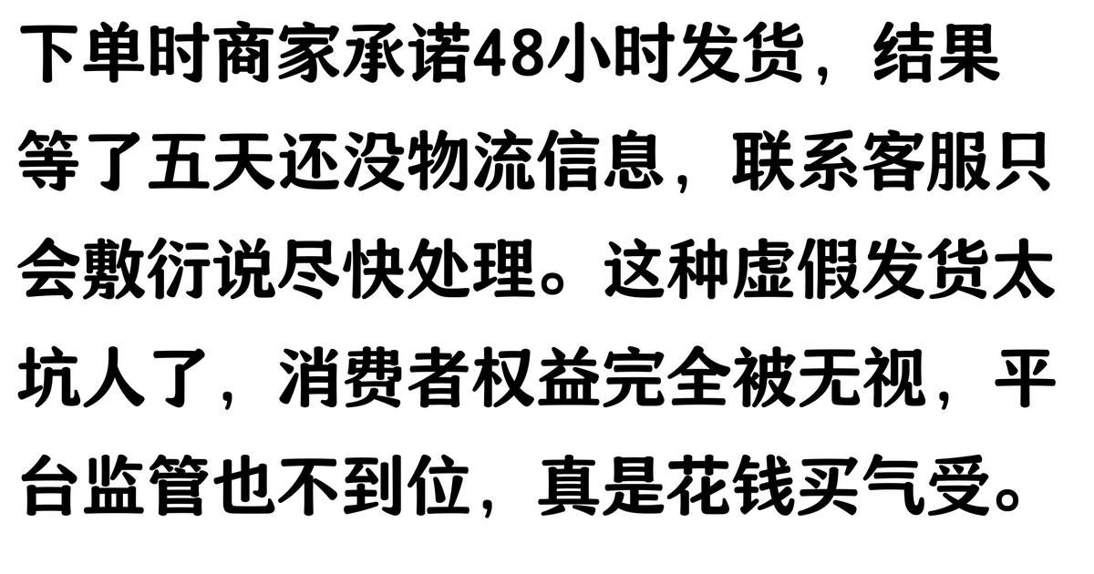被商家虚假发货坑惨了,怎么挽回损失?消费者急怎么办 被商家虚假发货坑惨了,怎么挽回损失?消费者急怎么办