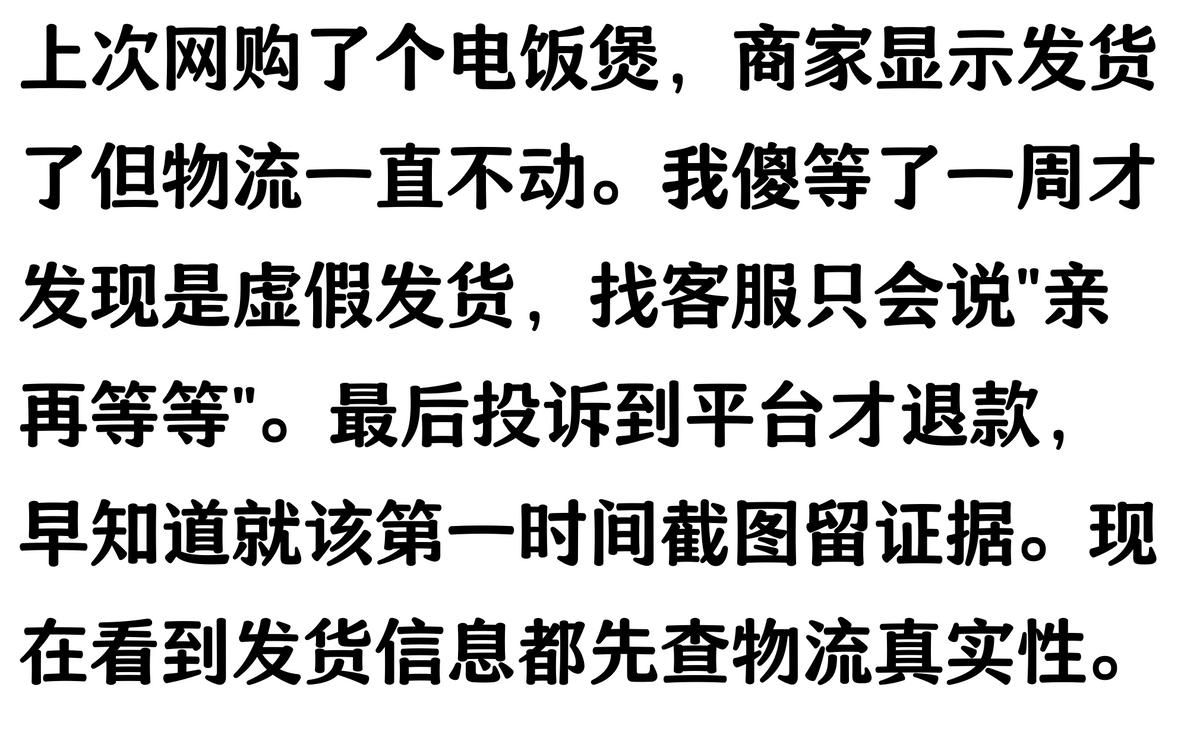 被商家虚假发货坑惨了,怎么挽回损失?消费者急怎么办 被商家虚假发货坑惨了,怎么挽回损失?消费者急怎么办
