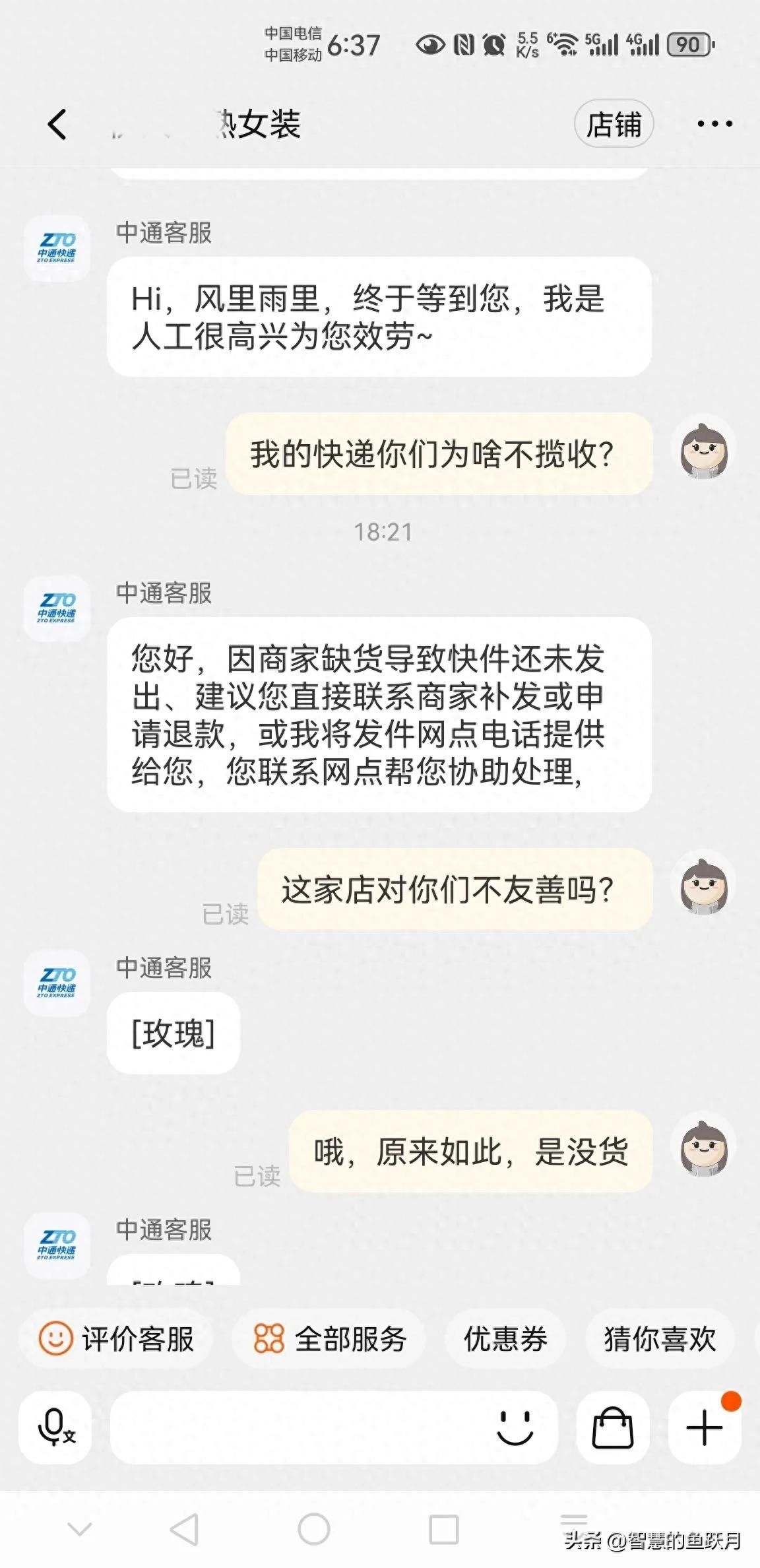 遇到店家“虚假发货”，你会怎么做呢？