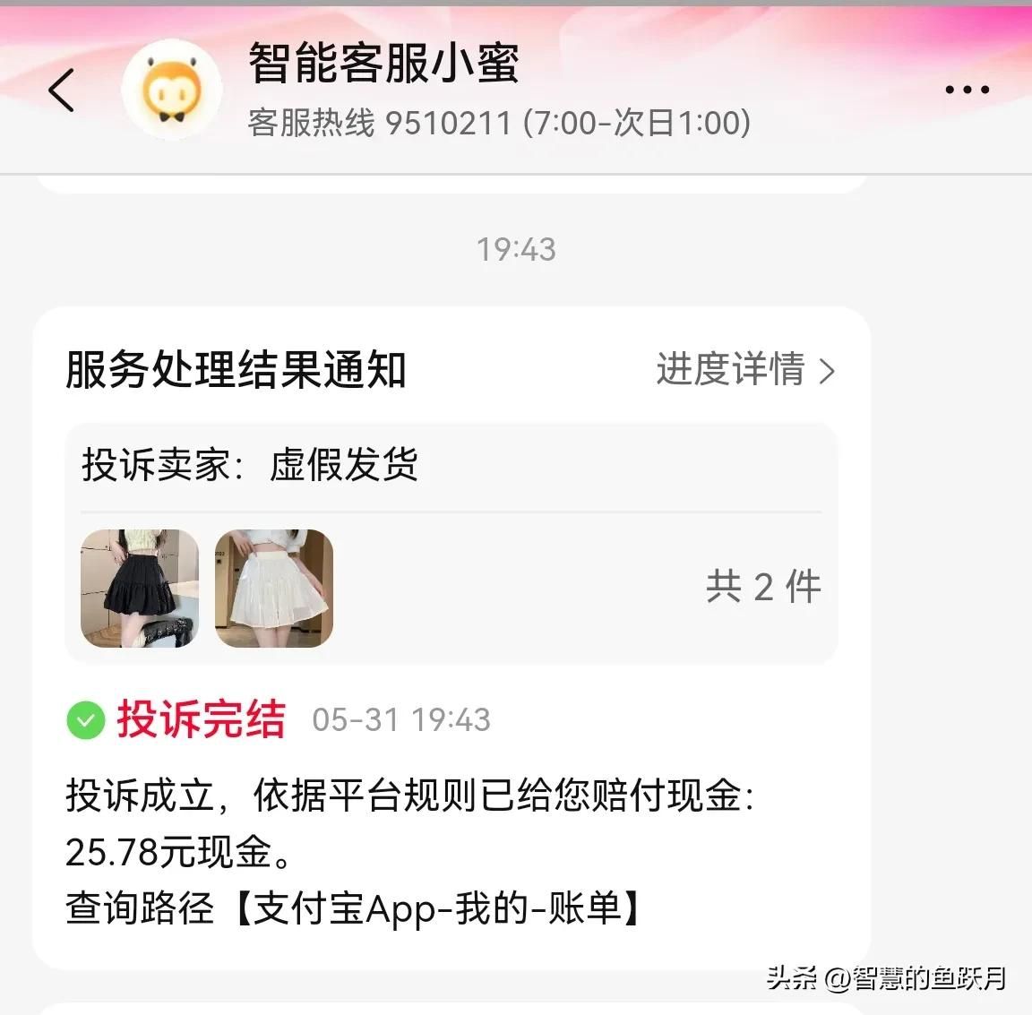 遇到店家“虚假发货”，你会怎么做呢？