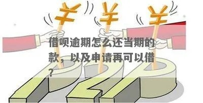 借呗逾期了，真的可以申请延期1年吗？