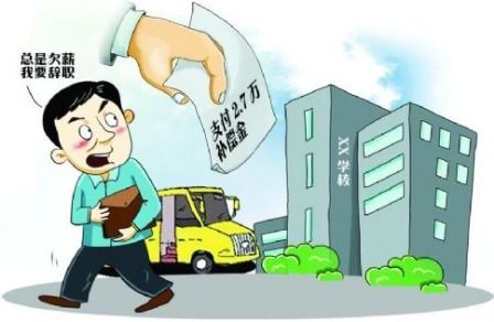 被欠工资不想干了，被迫离职能拿到补偿吗？
