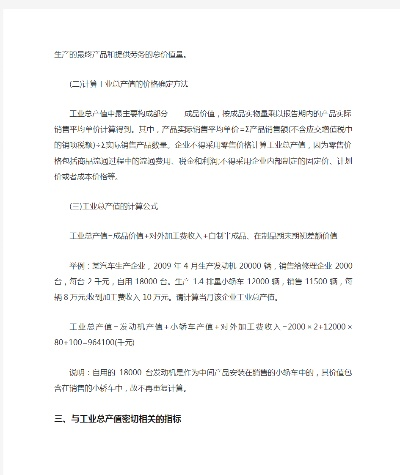 工业总产值怎么算？这份‘数学题’背后藏着多少门道？