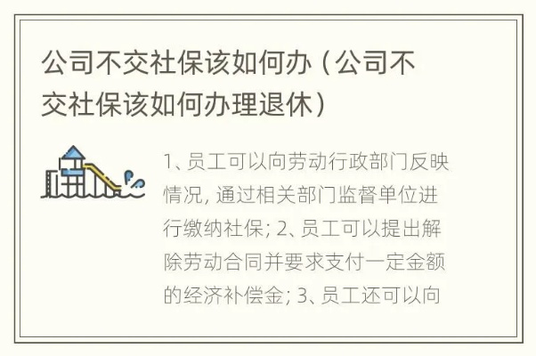 水泥企业可以不交社保吗？资深律师为您深度解析