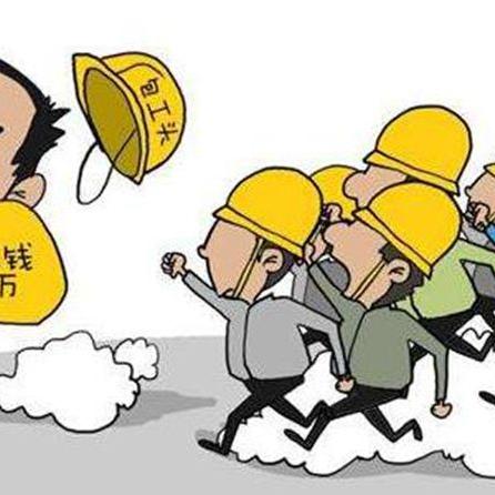 遇到被迫拖欠工资，咱劳动者该咋办？