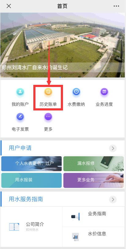 水费怎么查询明细