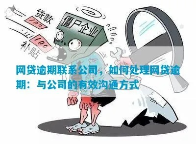网贷逾期第三方催收怎么沟通？律师教你3招化解危机！