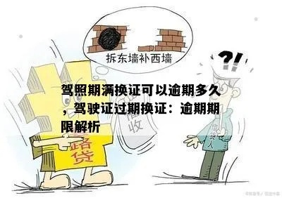 驾驶证逾期一年以内，会有什么后果？别慌，律师来支招！