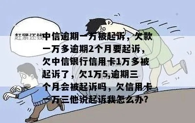中信信用卡逾期1年，真的会被列入老赖名单吗？