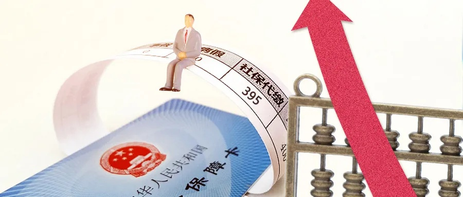 放弃社保真的能省下钱？资深律师提醒，这些风险你可能承担不起！