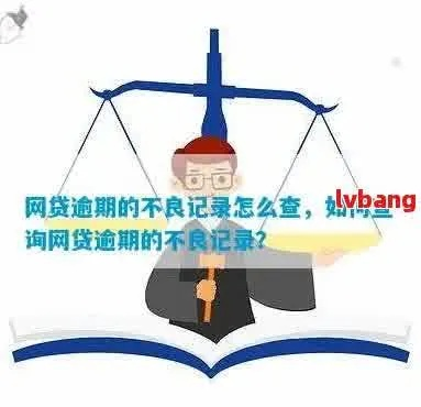 网贷逾期记录查询不到是什么原因呢？