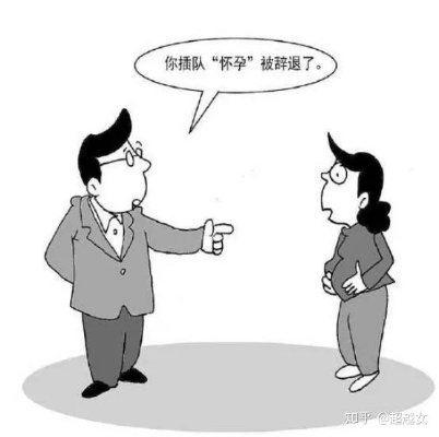 怀孕了，公司还拖欠工资，我被迫离职该咋办？