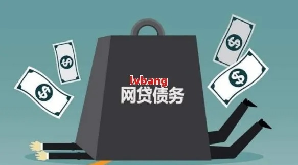 📌网贷逾期不还，利息会一直涨吗？合法吗？