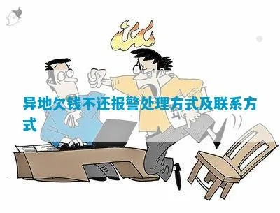 异地报警怎么报？遇到紧急情况该如何正确处理？