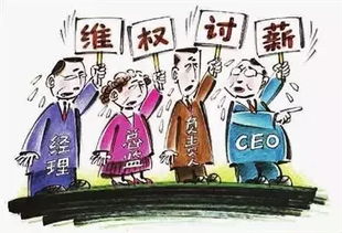 老板不发工资怎么办？教你几招维权妙计！