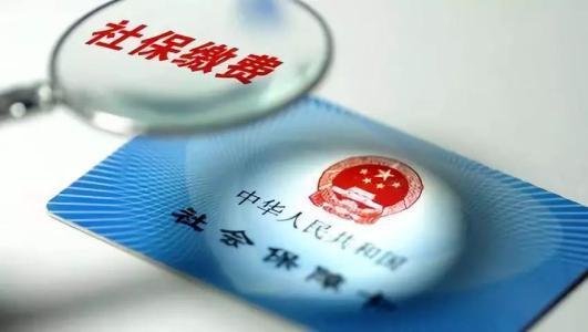 社保不交费会被冻结吗？资深律师为您深度解析