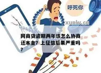 网商贷逾期会上征信吗？一文解答你的疑惑！
