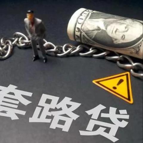 被网贷起诉了，难道就很丢人吗？