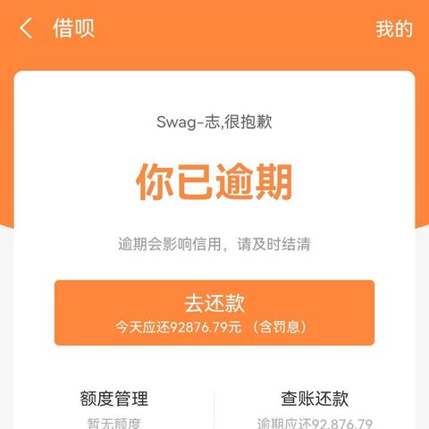 支付宝逾期1年1万8，后果真的只是多还点钱吗？