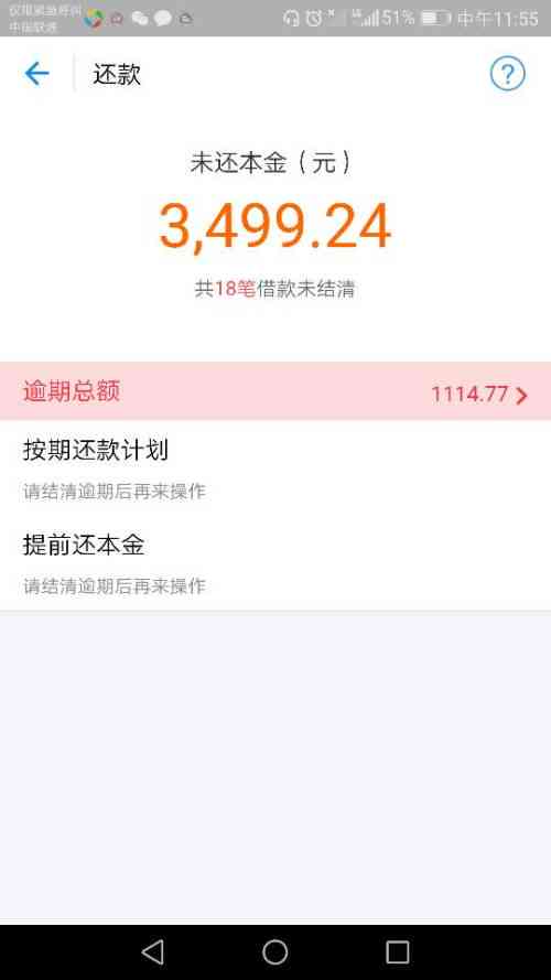 网商贷逾期4次会怎么样？后果比你想象的更严重！